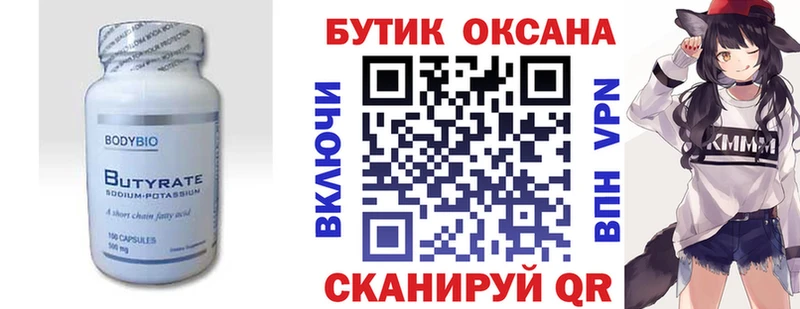 Купить  Чишмы  БУТИРАТ оксана 